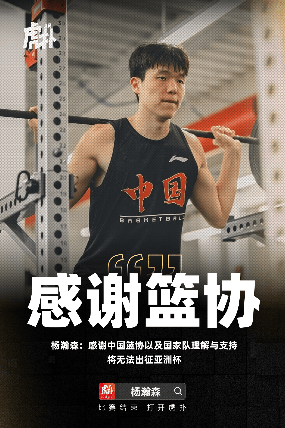 亚洲杯, 的备战中, 为国争光的
